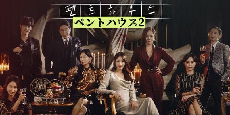 【韓国ドラマ】ペントハウス・シーズン2の相関図 ❤︎キャスト一覧!OST主題歌や挿入歌〜