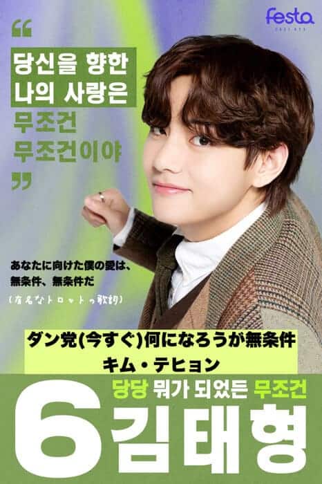 BTS 選挙ポスター (和訳) ❻ テテ