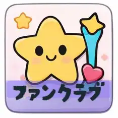 ファン名